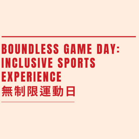 無制限運動日