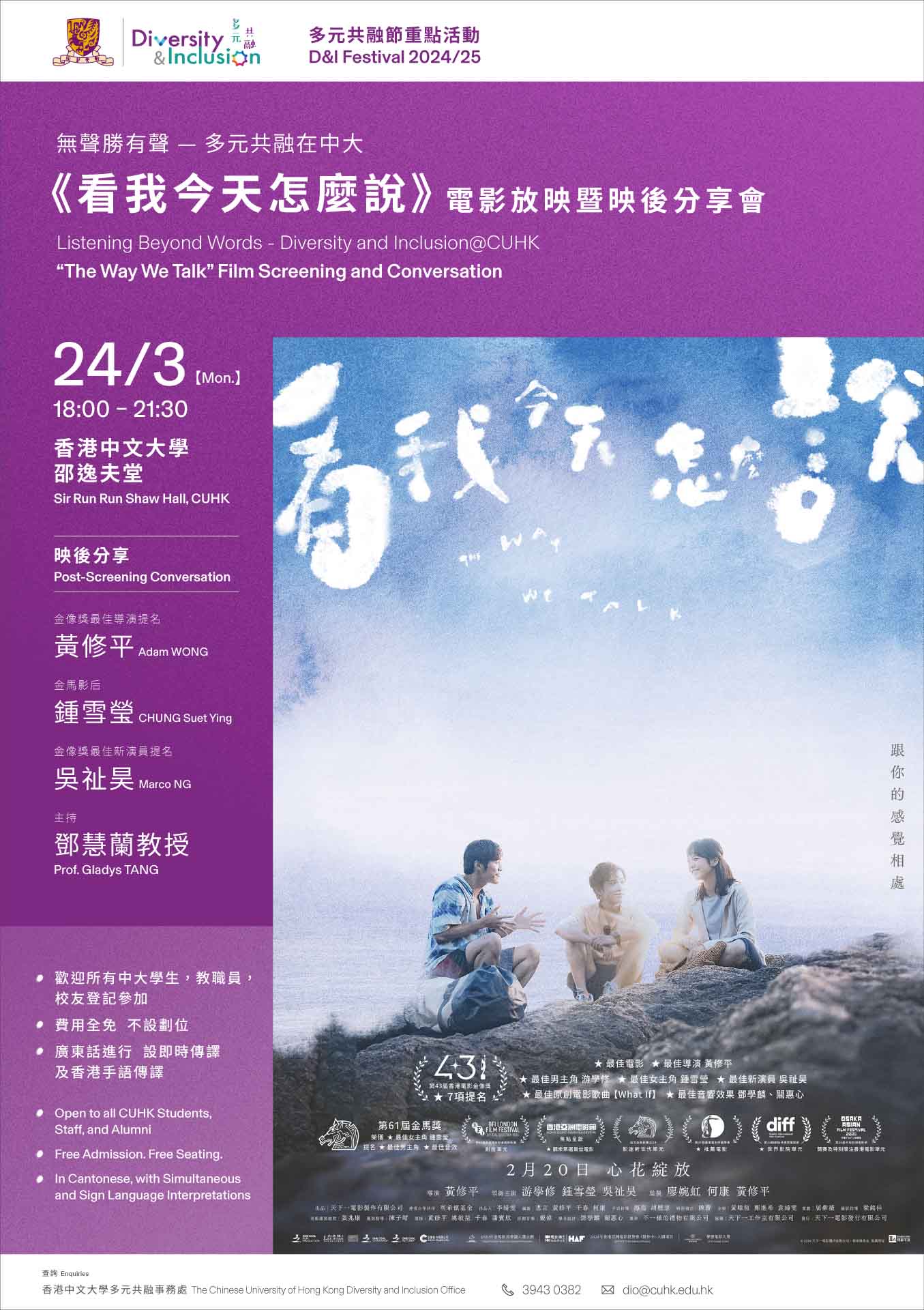 無聲勝有聲 — 多元共融在中大：《看我今天怎麼說》電影放映暨映後分享會