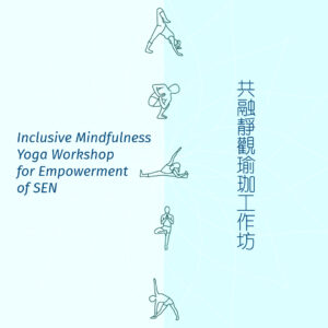 🧘‍♀️🧘‍♂️共融靜觀瑜珈工作坊