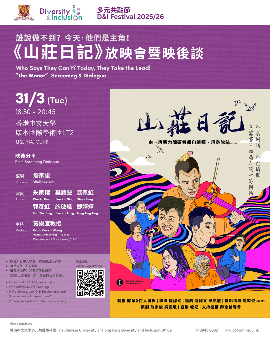 《山庄日记》放映会暨映后谈：谁说做不到？ 今天，他们是主角！
