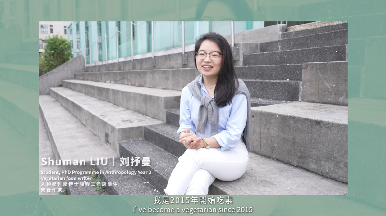 【讲开D&I】第三集 素食学生刘抒曼理想中的多元饮食